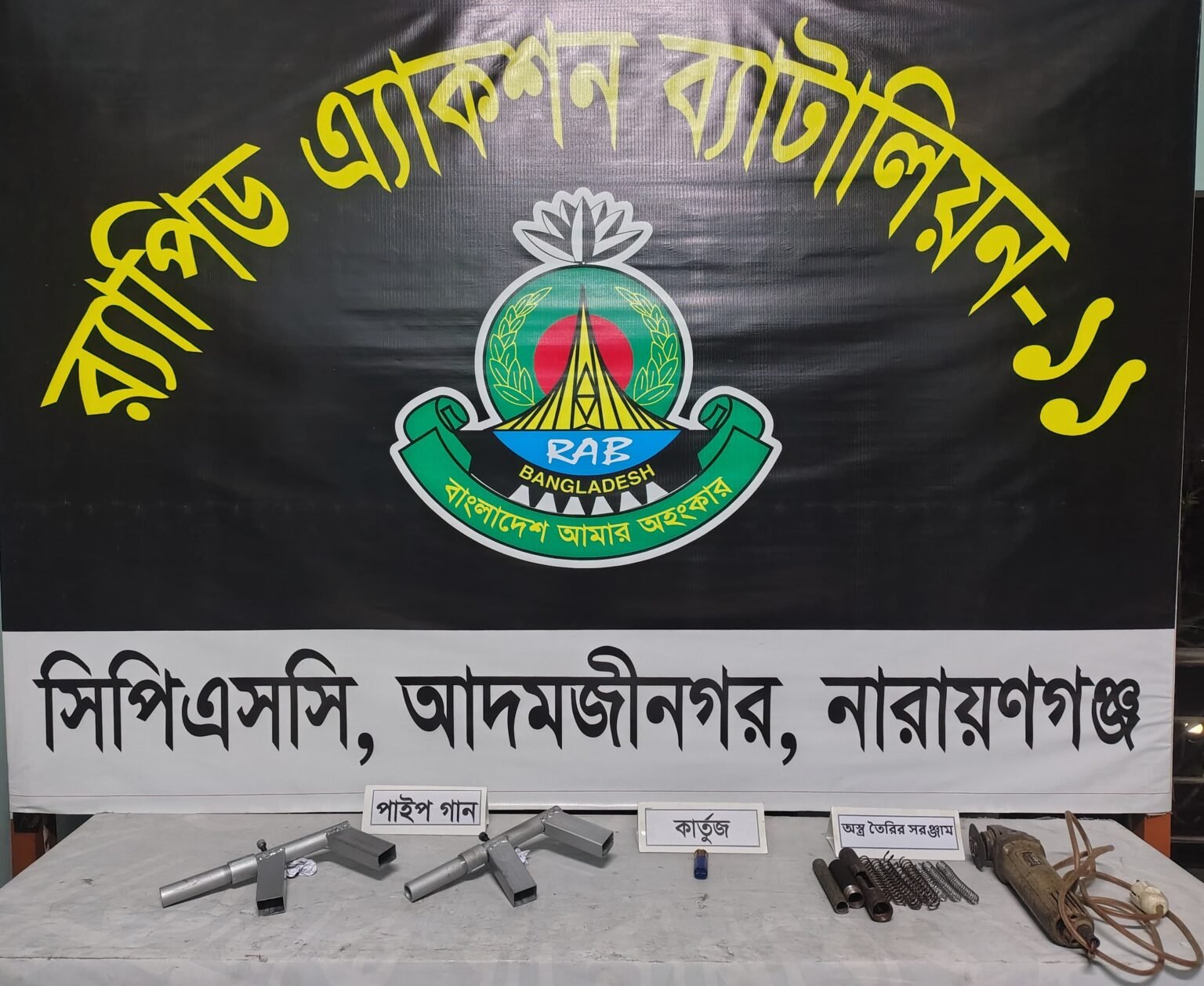 আড়াইহাজারে অস্ত্র, গুলি ও অস্ত্র তৈরির সরঞ্জামাদি উদ্ধার করলো র্যাব ১১