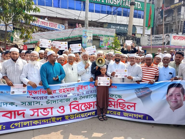 রূপগঞ্জে মাদক, সন্ত্রাস ও চাঁদাবাজির বিরুদ্ধে বিক্ষোভ মিছিল