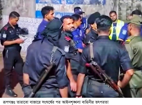 রূপগঞ্জে আধিপত্য বিস্তারকে কেন্দ্র করে দুই সন্ত্রাসী গ্রুপের সংঘর্ষে গুলিবিদ্ধ সহ আহত ৬